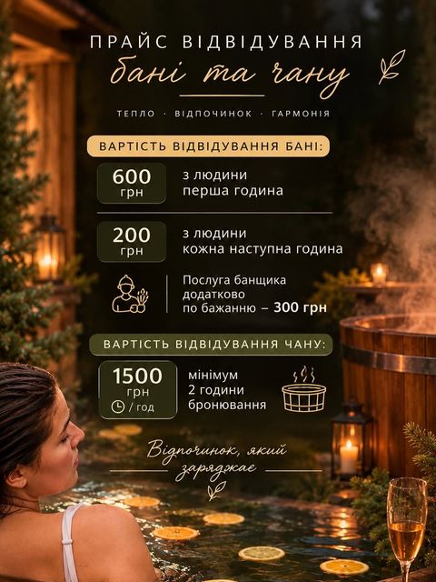 Прайс бані та чану Tur House: вартість відвідування, послуга банщика і чан