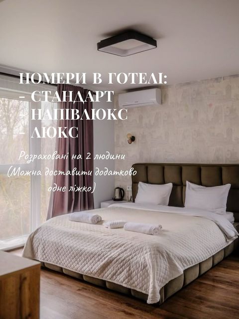 Номер Tur House: двоспальне ліжко; на картинці: розраховані на 2 людини, можна доставити одне ліжко